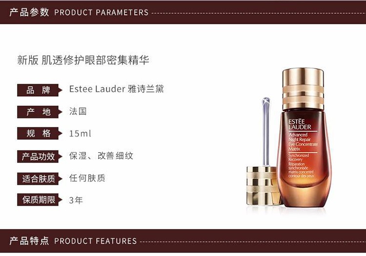 商品Estée Lauder|ESTEE LAUDER 雅诗兰黛 小棕瓶密集修护眼精华 大眼精华 15ml,价格¥481,第2张图片详细描述