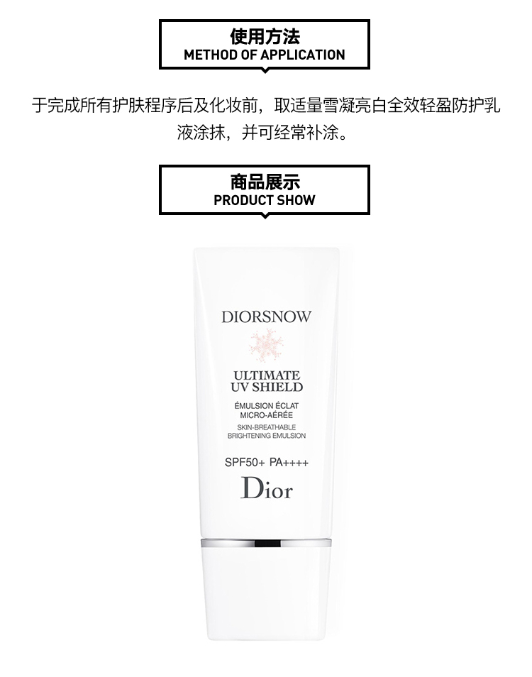 商品Dior|Dior迪奥雪晶灵光蕴焕亮轻盈防护乳30ML,价格¥369,第6张图片详细描述