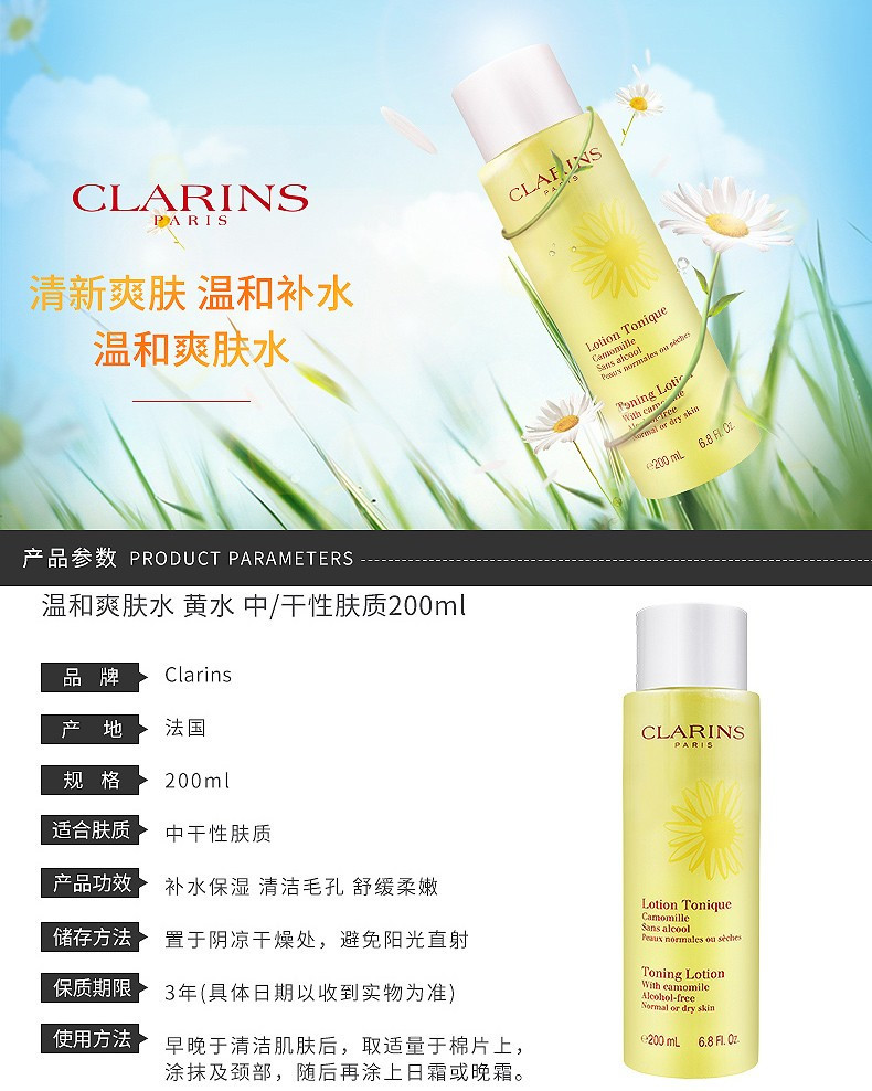 商品Clarins|CLARINS/娇韵诗 温和爽肤水黄水 中/干性肤质 200ML｜包邮 【香港直发】,价格¥165,第2张图片详细描述