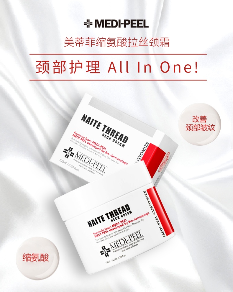 商品[国内直发] MEDIPEEL|韩国medipeel美蒂菲年轮拉丝颈霜补水保湿去颈纹题拉仅致100ml,价格¥90,第1张图片详细描述