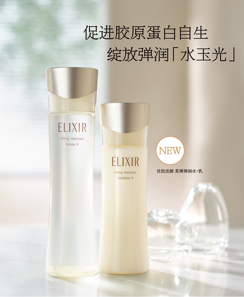 商品ELIXIR|资生堂怡丽丝尔（ELIXIR）优悦活颜水乳护肤套装滋润、清爽型（水170ml+乳130ml）,价格¥409,第1张图片详细描述