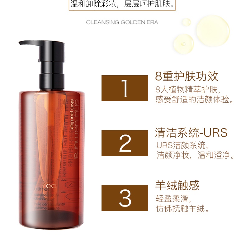 商品[国内直发] Shu Uemura|【香港直购】【450ml大容量】Shu Uemura 植村秀 黄金琥珀卸妆油 450ml深层清洁 清爽干净,价格¥419,第5张图片详细描述