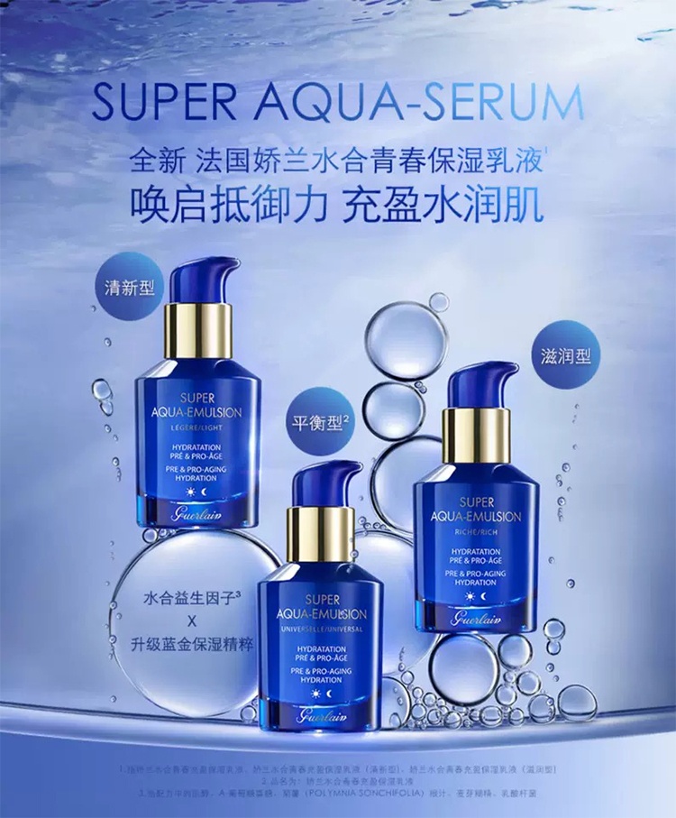 商品Guerlain|娇兰水合青春充盈保湿乳液50ml  LEgERE 清爽型/RICHE 滋润型/UNIVERSELLE 平衡型,价格¥649,第8张图片详细描述