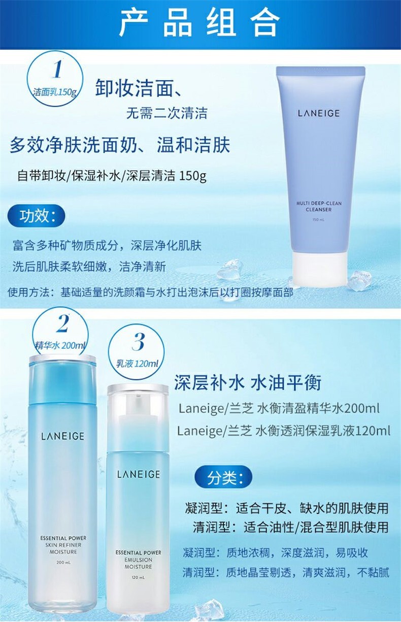 商品Laneige|兰芝LANEIGE完美水库凝肌七件套,价格¥440,第3张图片详细描述