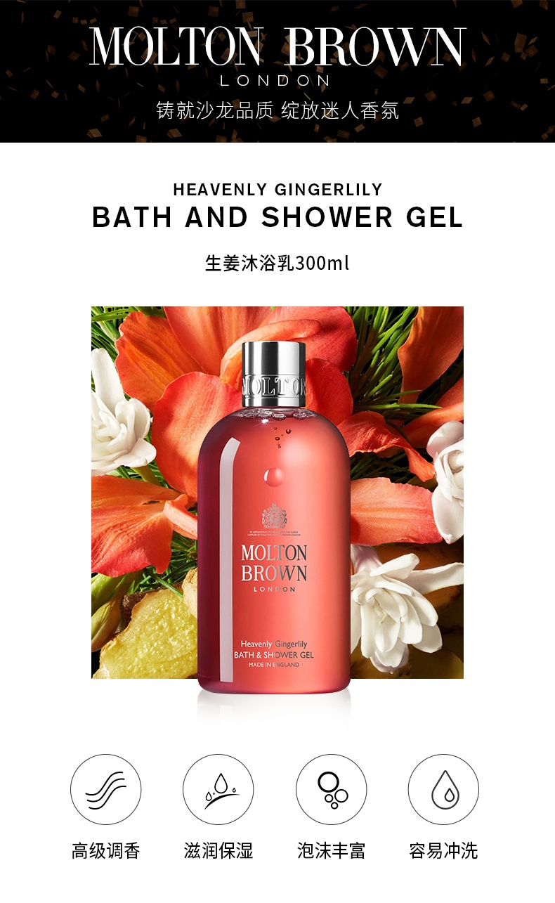 商品Molton Brown|Molton Brown摩顿布朗生姜花沐浴露300ml,价格¥214,第3张图片详细描述