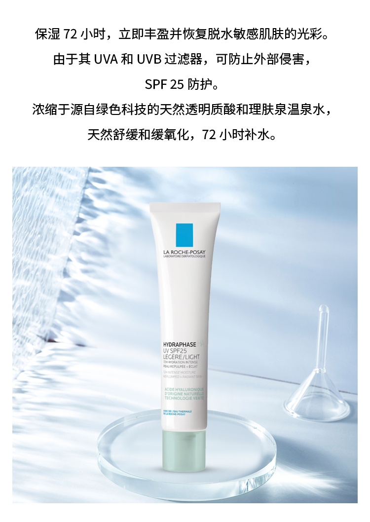 商品La Roche Posay|预售1-3个工作日 La roche posay理肤泉72h保湿霜 防护补水 40ml SPF25,价格¥191,第3张图片详细描述