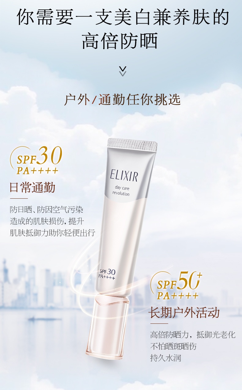 商品ELIXIR|怡丽丝尔 优悦活颜金管/银管防晒霜 SPF50+ 日本进口 滋润美白提亮,价格¥202,第10张图片详细描述