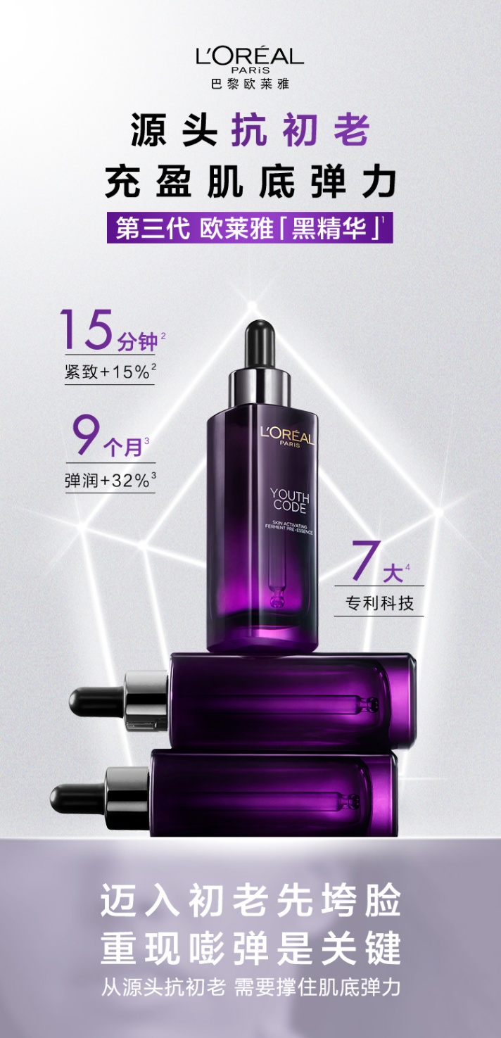 商品L'Oreal Paris|欧莱雅 第三代黑精华青春密码酵素精华肌底液 75ml 明星二裂酵母成分 维稳修护肌底 嫩肤抗初老,价格¥366,第1张图片详细描述