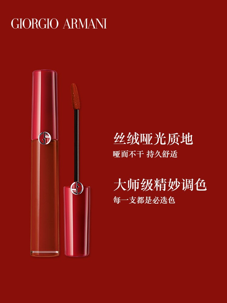 商品[国内直发] Giorgio Armani|阿玛尼红管唇釉丝绒哑口红烂番茄405,价格¥279,第1张图片详细描述