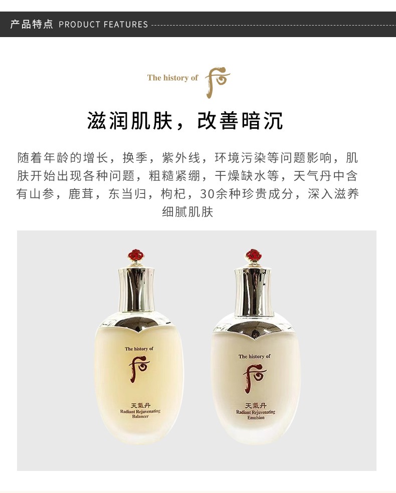 商品WHOO|包邮 |天气丹 乳液+爽肤水水 110+150ML【香港直发】,价格¥795,第3张图片详细描述