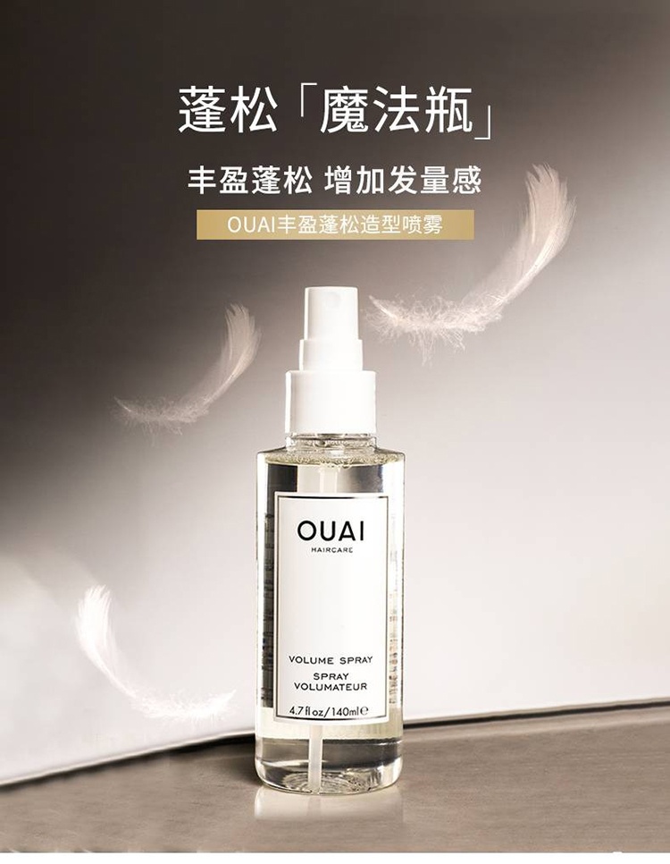 商品OUAI|OUAI丰盈蓬松造型喷雾140ml 蓬蓬水,价格¥208,第2张图片详细描述