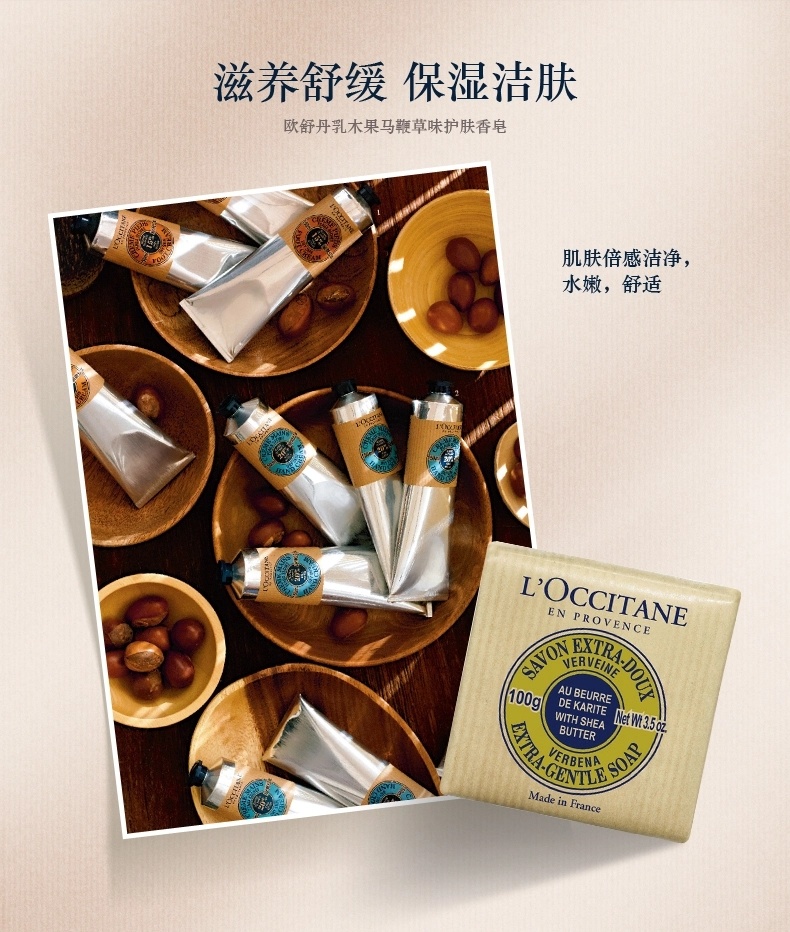 商品L'Occitane|L'occitane欧舒丹全系列香氛皂100g,价格¥77,第4张图片详细描述