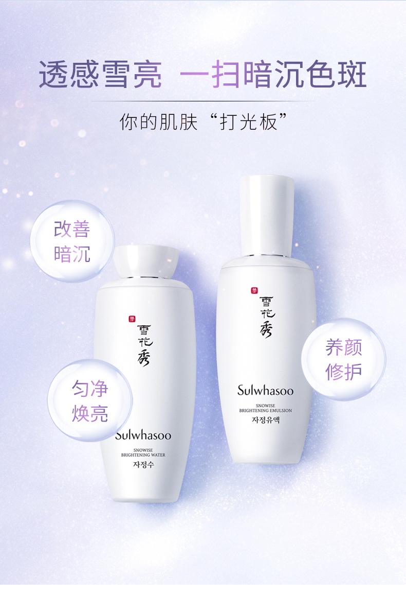 商品【原封正品】 Sulwhasoo|雪花秀 滋晶雪滢美白水乳套装 淡斑补水 保湿改善 匀净焕亮,价格¥584,第1张图片详细描述