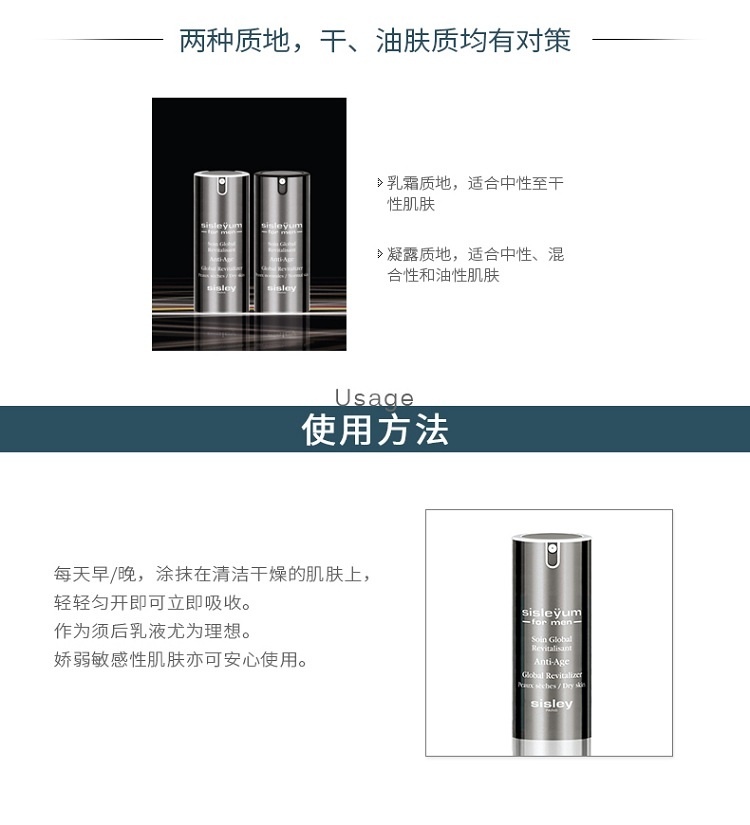 商品Sisley|Sisley希思黎男士抗皱润肤乳液50ml,价格¥1172,第7张图片详细描述