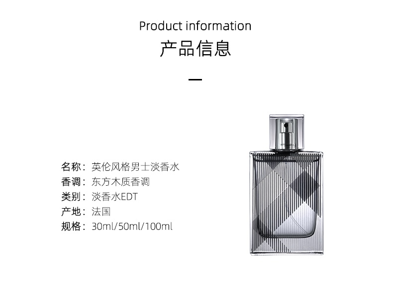 商品[国内直发] Burberry|BURBERRY/博柏利巴宝莉英伦风格男士黑风格香水30-50-100ml,价格¥228,第3张图片详细描述