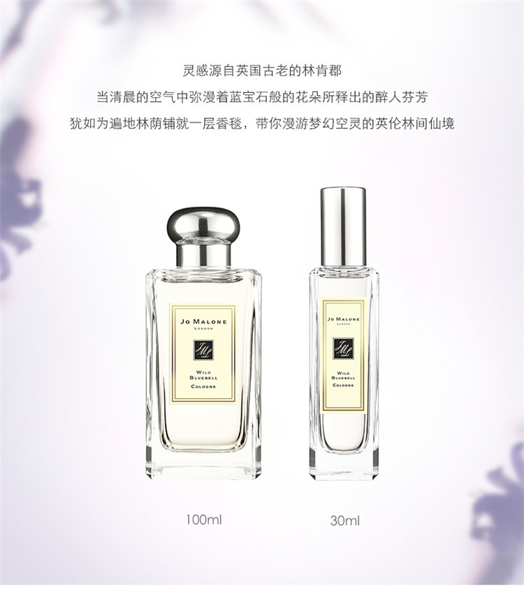 商品Jo Malone London|Jo Malone London祖·玛珑 蓝风铃女士香水 30/100mL,价格¥382,第4张图片详细描述