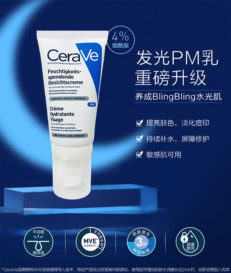商品CeraVe|Cerave适乐肤PM乳夜间修护乳液52ml,价格¥162,第8张图片详细描述