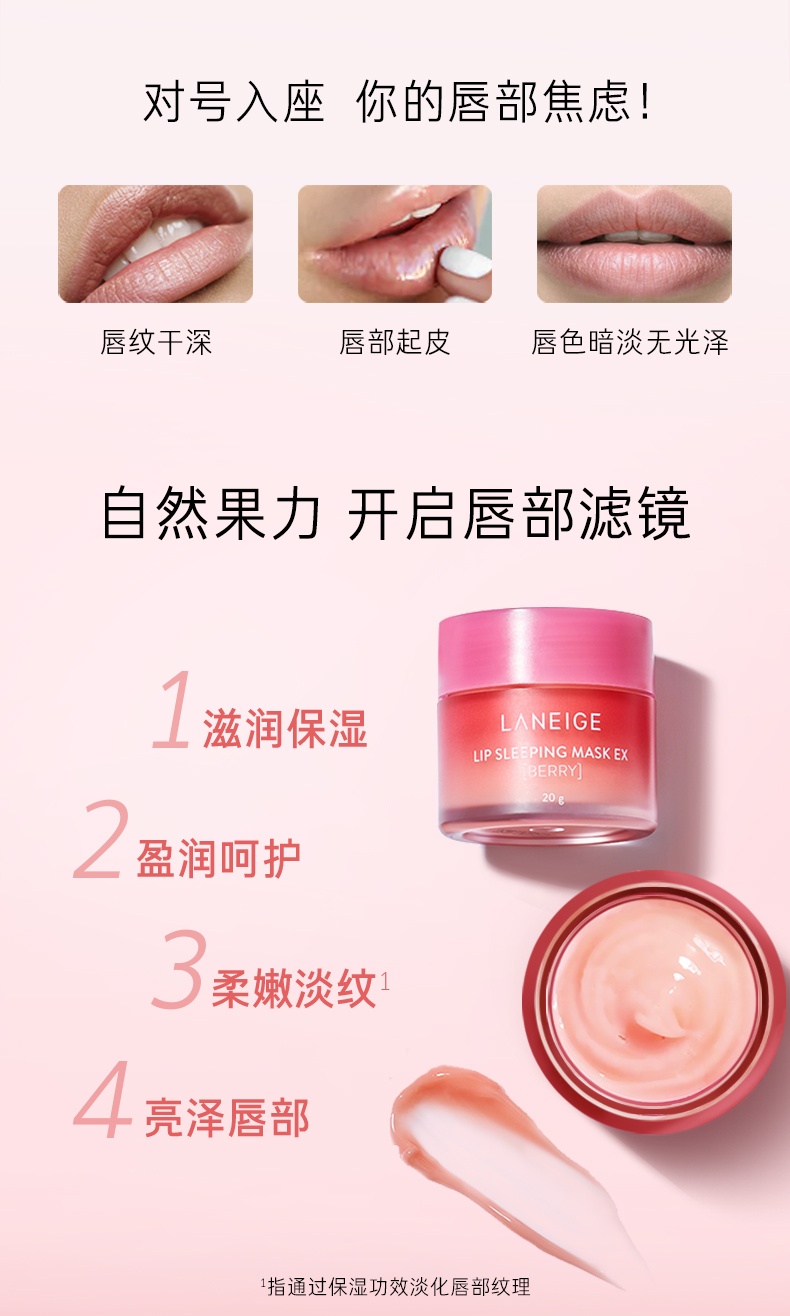 商品Laneige|Laneige/兰芝夜间修护唇膜保湿滋润淡化唇纹涂抹式果冻润唇膏,价格¥32,第3张图片详细描述