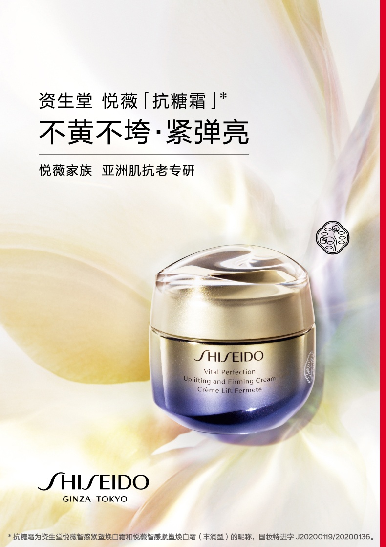 商品Shiseido|Shiseido资生堂 悦薇面霜抗糖抗老保湿紧致智感紧塑焕白霜 15ml中样 清爽/滋润型,价格¥140,第1张图片详细描述