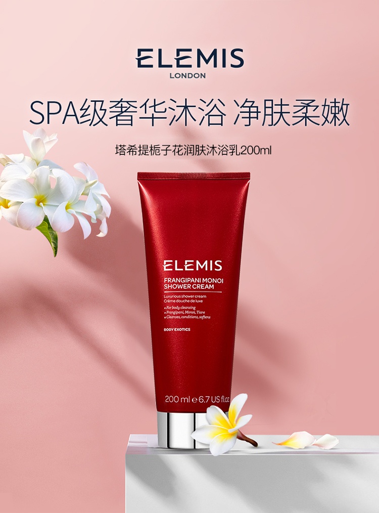 商品ELEMIS|Elemis艾丽美 塔希提栀子花润肤沐浴乳200ml 滋润保湿,价格¥261,第5张图片详细描述