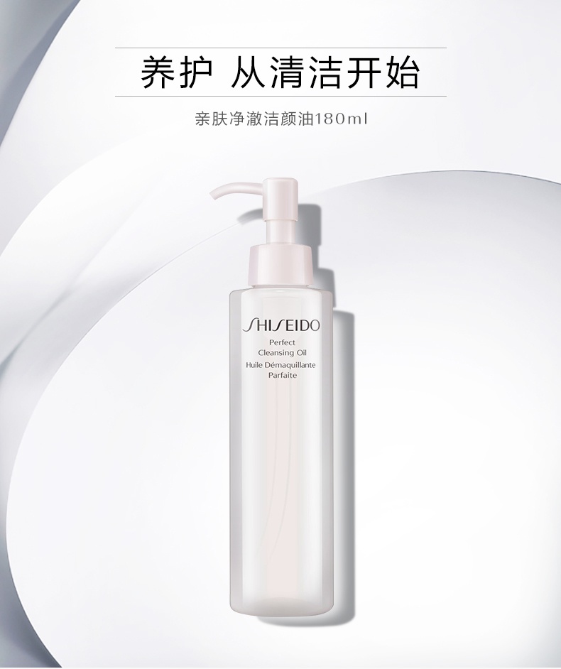 商品【原封正品】 Shiseido|Shiseido 资生堂 亲肤净澈洁颜油 180ml 深度清洁温和卸妆保湿润养,价格¥370,第1张图片详细描述