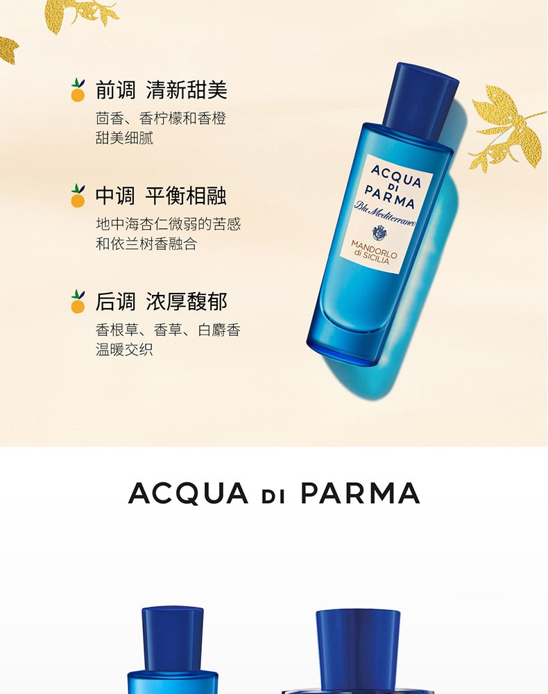 商品Acqua di Parma|包邮｜ACQUA DI PARMA/帕尔玛之水 西西里岛杏仁 EDT 75ML【香港直发】,价格¥906,第5张图片详细描述
