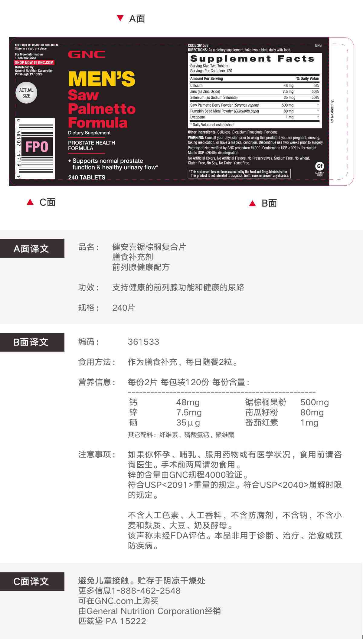 商品GNC|男性锯棕榈精华,价格¥111-¥207,第1张图片详细描述