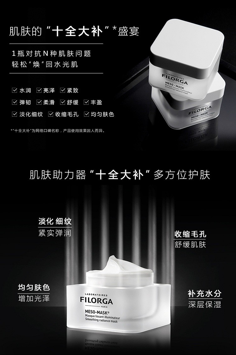 商品[国内直发] Filorga|Filorga 菲洛嘉十全大补柔滑亮泽面膜50ML 增加肌肤光泽、抚平皱纹、消除肌肤疲劳感、增加肌肤细密度。,价格¥216,第3张图片详细描述
