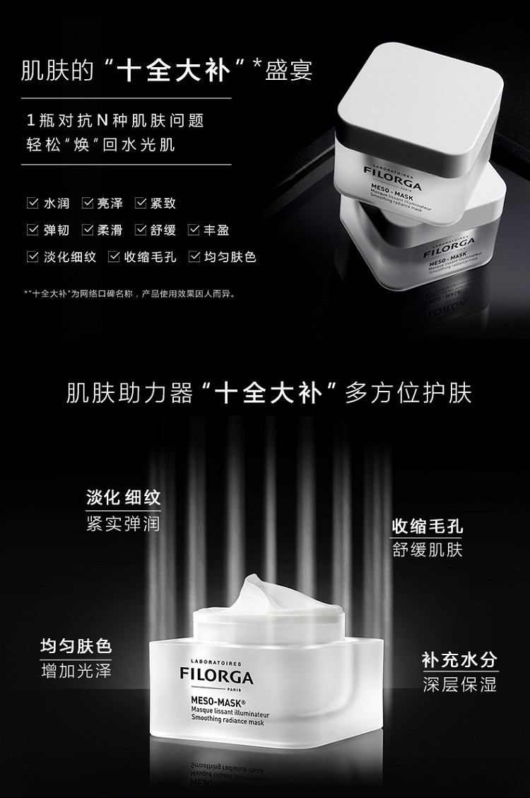 商品[国内直发] Filorga|Filorga 菲洛嘉十全大补柔滑亮泽面膜50ML 增加肌肤光泽、抚平皱纹、消除肌肤疲劳感、增加肌肤细密度。,价格¥218,第3张图片详细描述