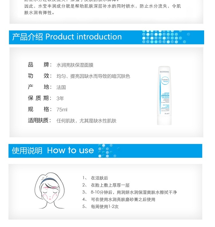 商品Bioderma|Bioderma贝德玛水润亮肤保湿面膜75ML,价格¥189,第8张图片详细描述