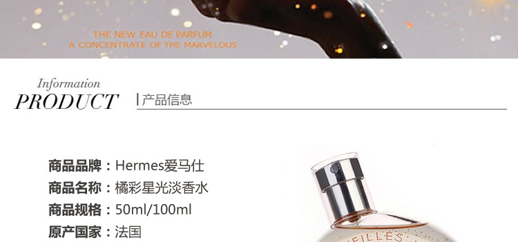商品Hermes|爱马仕（HERMES） 橘彩星光女士香水 EDT淡香50ml,价格¥591,第5张图片详细描述