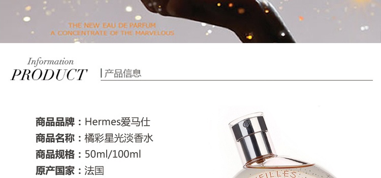 商品Hermes|爱马仕（HERMES） 橘彩星光女士香水 EDT淡香50ml,价格¥650,第3张图片详细描述