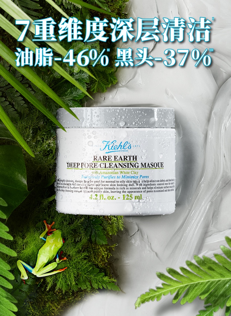 商品Kiehl's|科颜氏 亚马逊白泥面膜 清洁毛孔 去黑头收缩毛孔 125ml,价格¥289,第1张图片详细描述