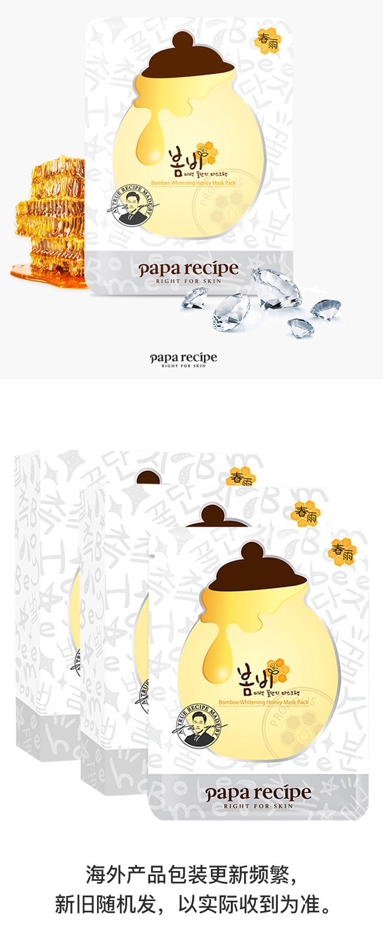 商品PAPA RECIPE|Papa recipe韩国进口春雨白蜂胶面膜美白补水淡斑保湿修护10片,价格¥98,第4张图片详细描述