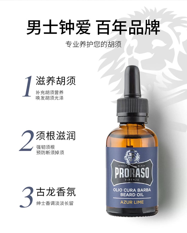 商品Proraso|男士蓄养胡须保养精油30ml 柑橘香型胡须护理油,价格¥180,第4张图片详细描述