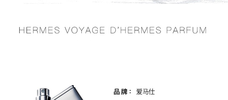 商品Hermes|Hermes爱马仕之旅远洋男士香水100ml EDP浓香水,价格¥774,第4张图片详细描述