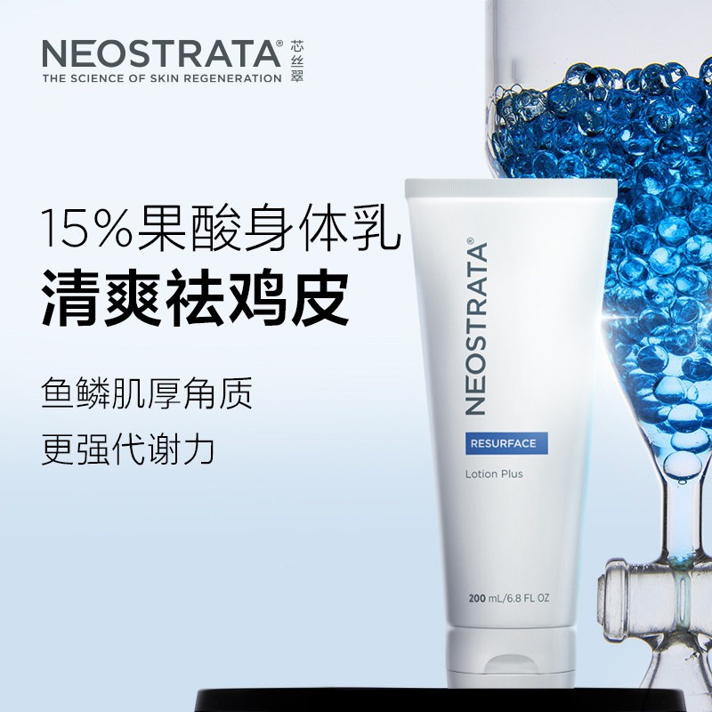 商品NeoStrata|NeoStrata芯丝翠倍舒15%AHA果酸身体乳200ml 刷酸修护,价格¥337,第3张图片详细描述