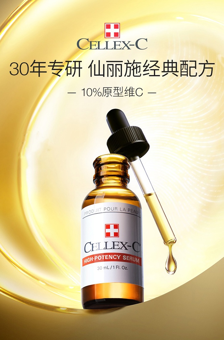 商品Cellex-C|Cellex-C仙丽施HC左旋VC精华10%原型维C 30ml 御老紧致,价格¥844,第10张图片详细描述