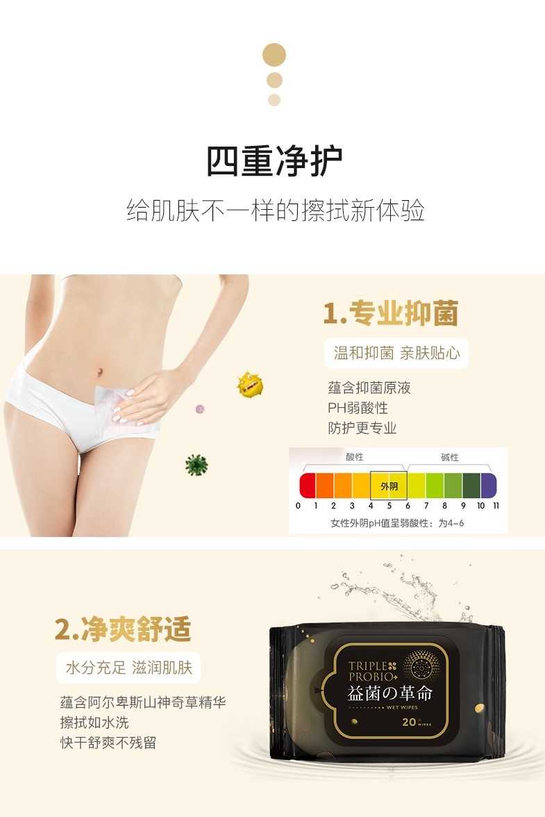 商品Triple Probio|益菌棉柔舒拭湿纸巾（20片/包 ）| Wet Wipes,价格¥30,第6张图片详细描述