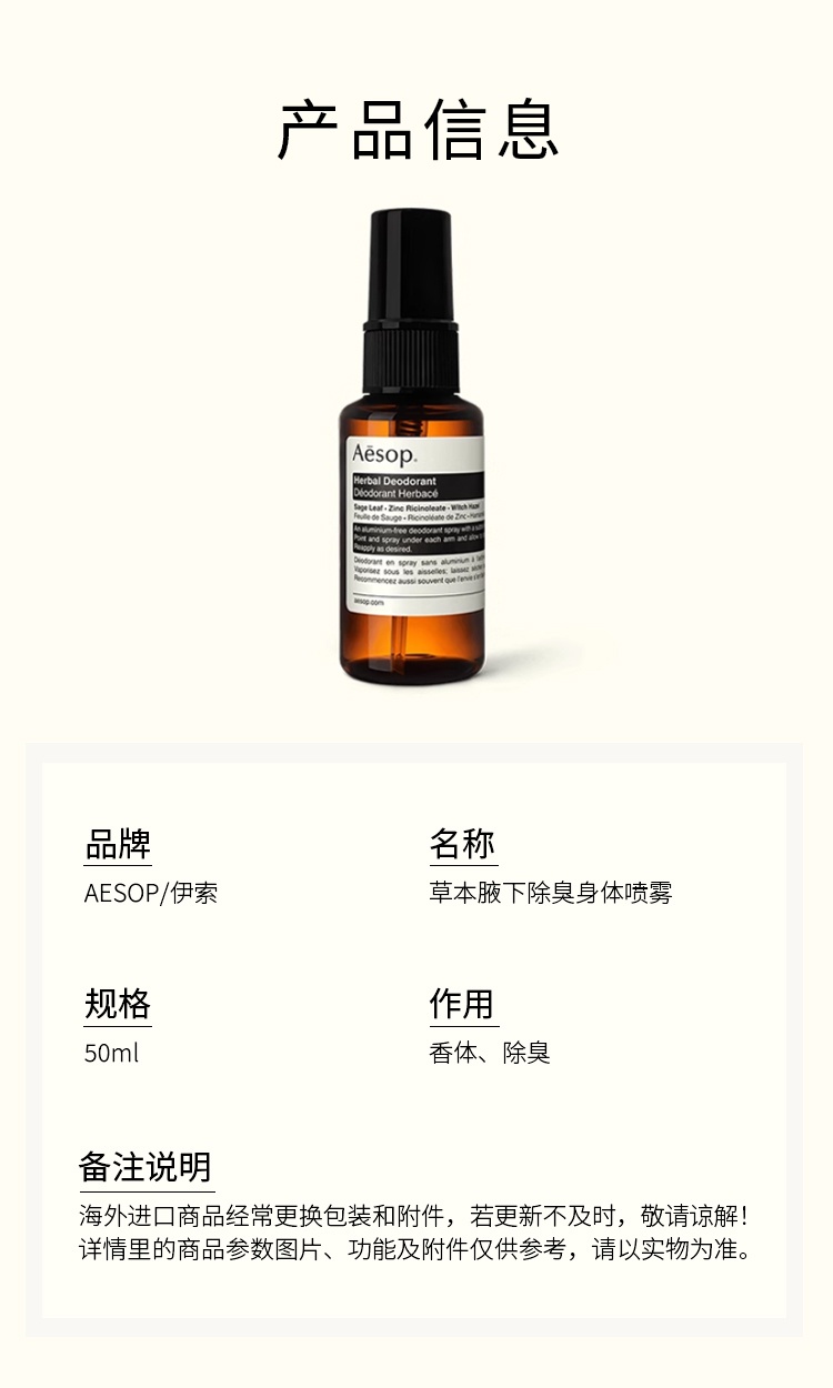 商品Aesop|伊索 草本腋下身体喷雾 50mL 草本芳香除臭,价格¥221,第4张图片详细描述