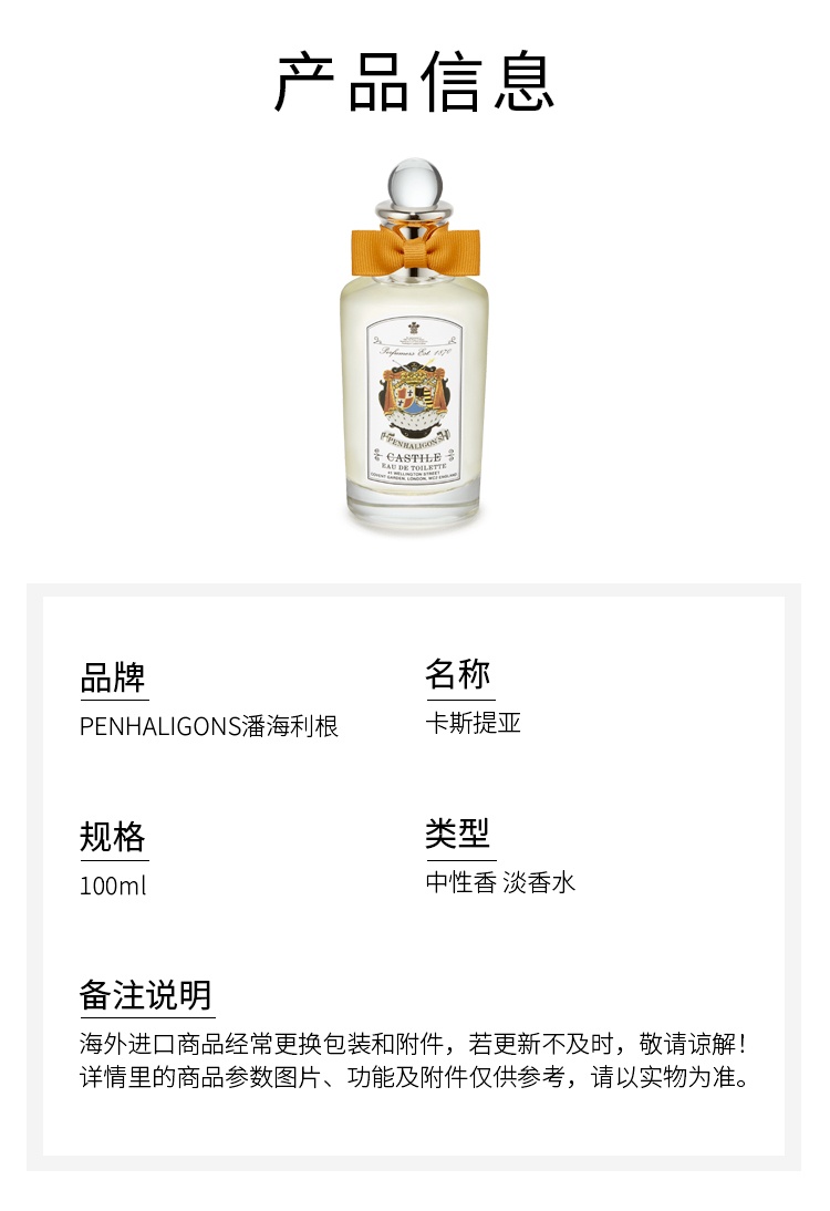 商品Penhaligon's|潘海利根卡斯提亚中性香淡香水 100ml 柑橘调,价格¥947,第6张图片详细描述