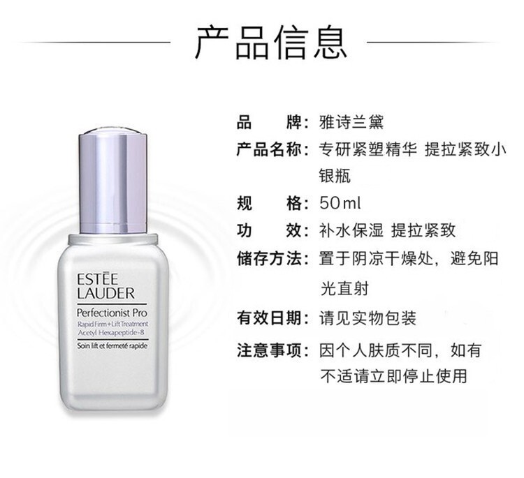 商品Estée Lauder|ESTEE LAUDER 雅诗兰黛 Perfectionist Pro 专研紧塑精华 小银瓶 50ml,价格¥754,第2张图片详细描述