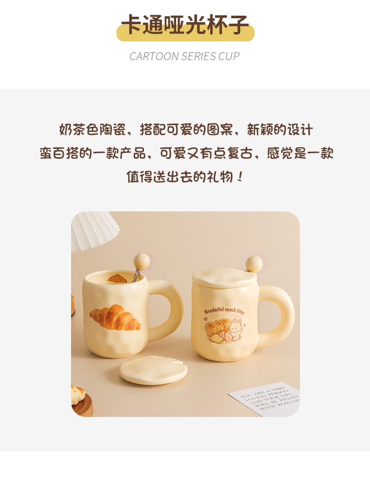商品[国内直发] YeeCollene|可爱奶fufu杯子面包马克杯带盖勺ins风女生陶瓷咖啡早餐杯办公室,价格¥67,第2张图片详细描述