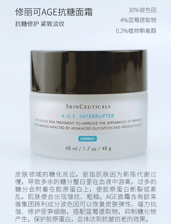 商品SkinCeuticals|SKINCEUTICALS修丽可 AGE紧致塑颜面霜 改善细纹抗初老 48ml,价格¥1095,第2张图片详细描述