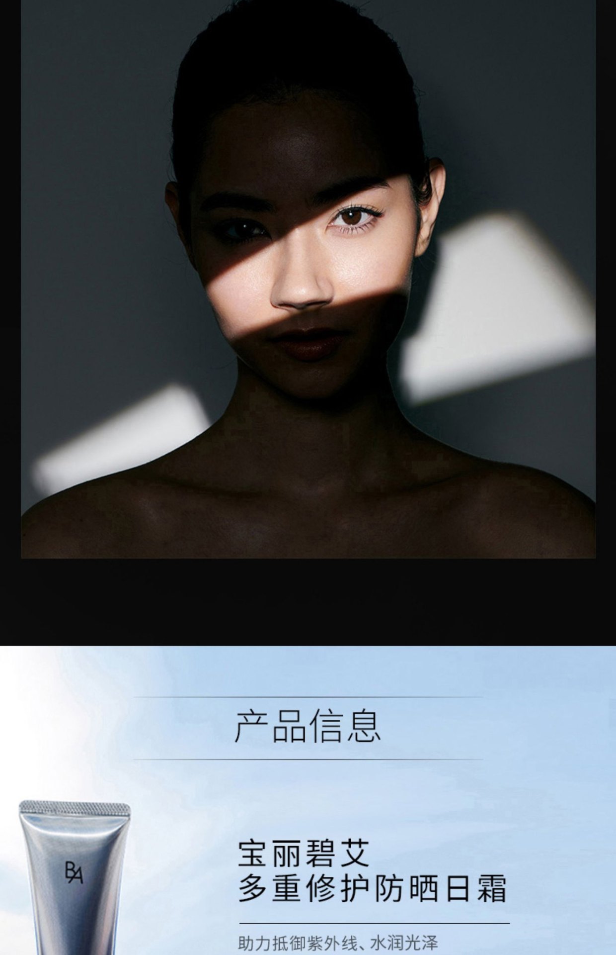 商品【原封正品】 POLA|POLA 宝丽 碧艾多重修护防晒霜防紫外线 45ml SPF50+ 抗糖抗老 隔离紫外线,价格¥536,第3张图片详细描述