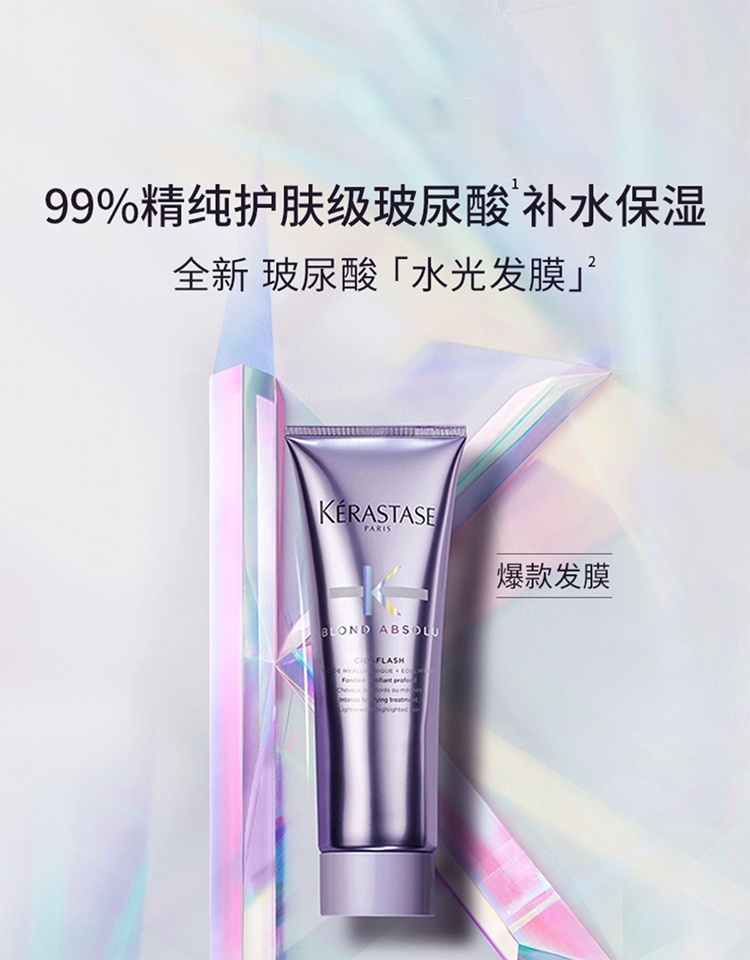 商品Kérastase|卡诗玻尿酸水光发膜 护发素250ml,价格¥277,第2张图片详细描述