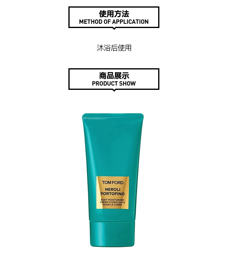 商品Tom Ford|汤姆·福特TOM FORD 绝耀倾橙身体乳 润肤乳液150ml,价格¥431,第5张图片详细描述