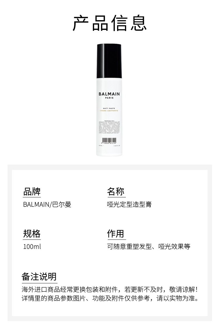 商品Balmain|巴尔曼美发哑光定型造型膏100ml 改变造型哑光效果,价格¥326,第9张图片详细描述