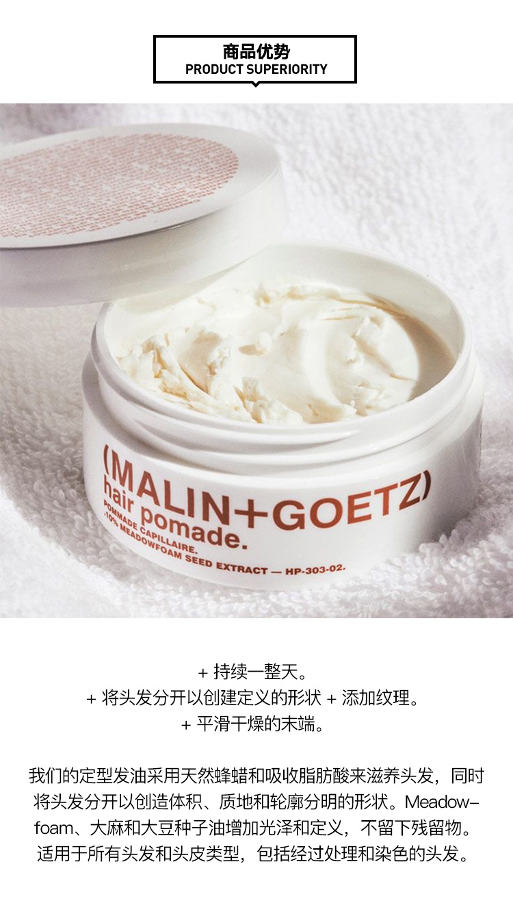 商品Malin + Goetz|MALIN+GOETZ马林狗子润发膏57g,价格¥188,第3张图片详细描述