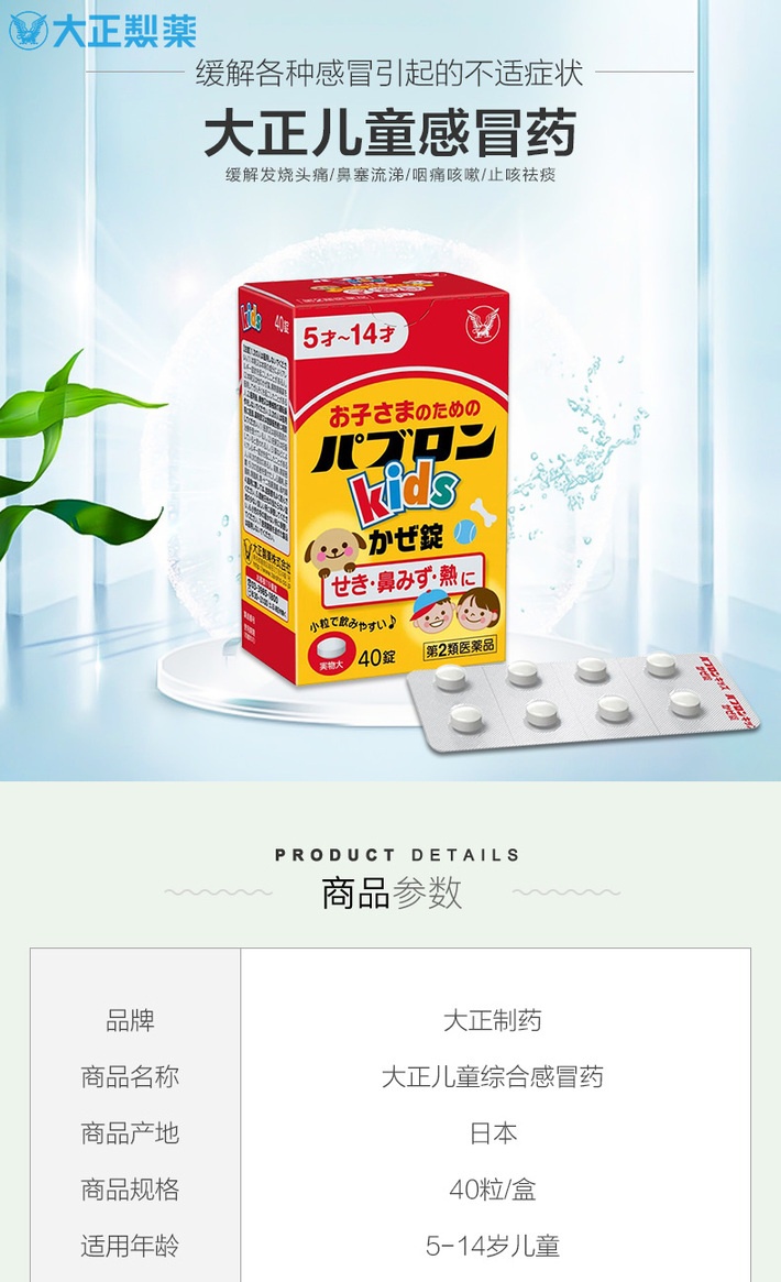 商品Hisamitsu|日本大正制药儿童综合感冒药 小片型 40片 宝宝换季感冒咳嗽鼻塞发热小粒易吞服,价格¥104,第1张图片详细描述